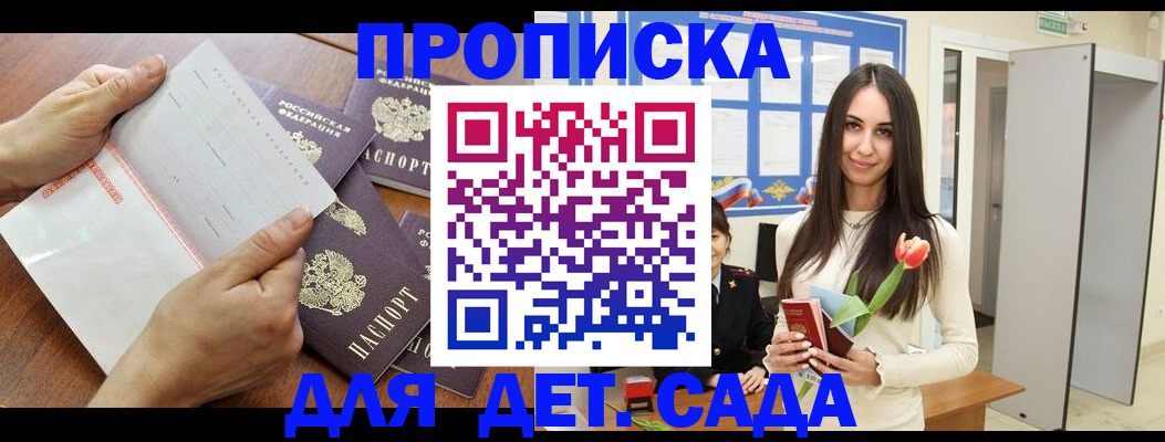 прописка от собственника в Читинской области