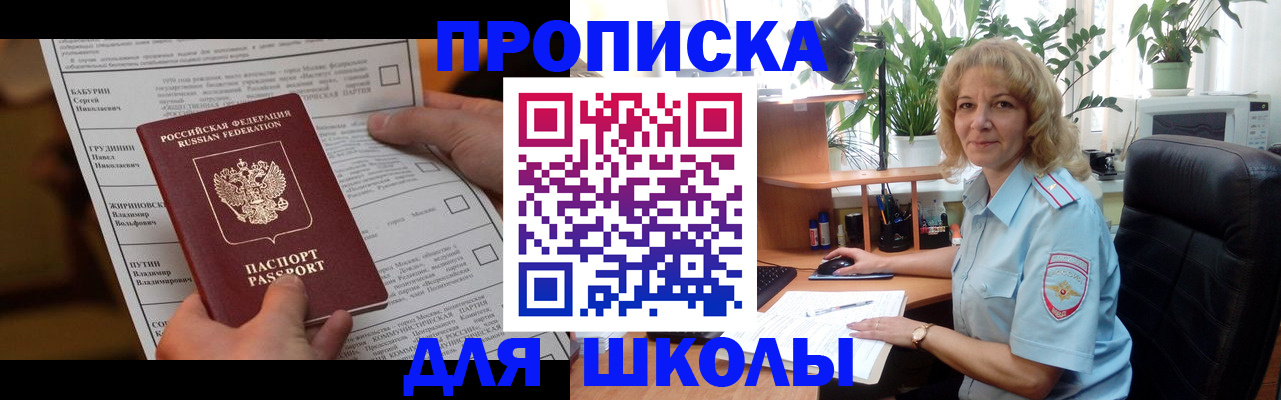 регистрация для школы в Читинской области