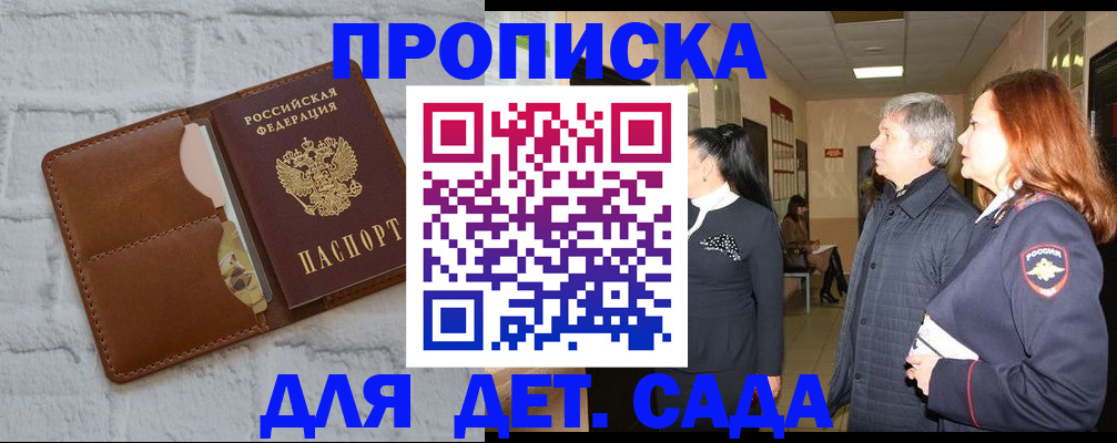 прописка штамп в Читинской области