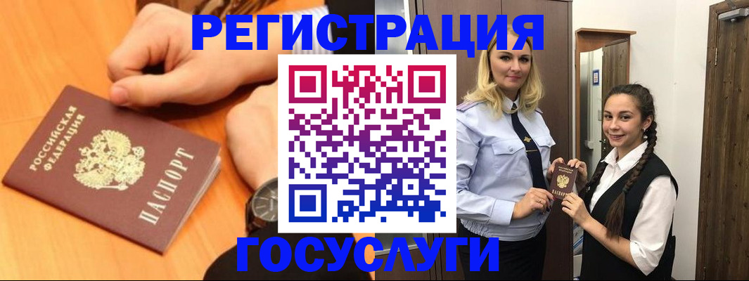 временная регистрация для школы в Читинской области