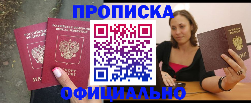 временная регистрация для всех в Читинской области