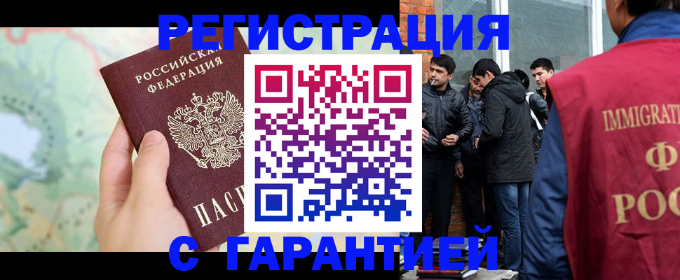 прописка от собственника в Читинской области