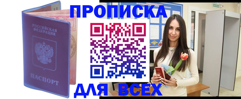 прописка 2025 в Читинской области