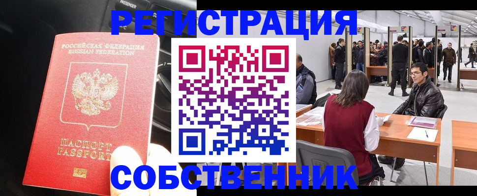прописка для работы в Читинской области